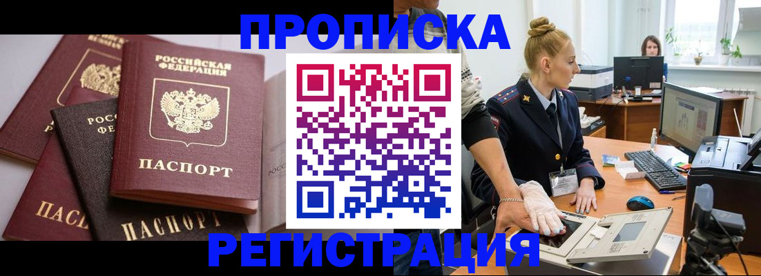 прописка паспорт в Углегорске