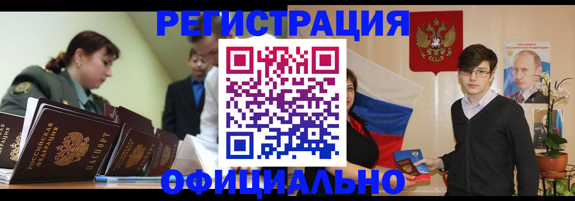 прописка в квартире в Углегорске