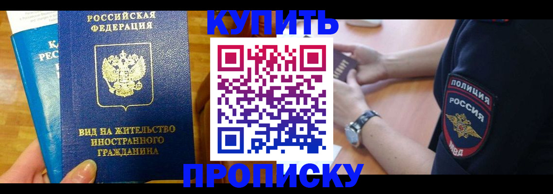 прописка иностранных граждан в Углегорске