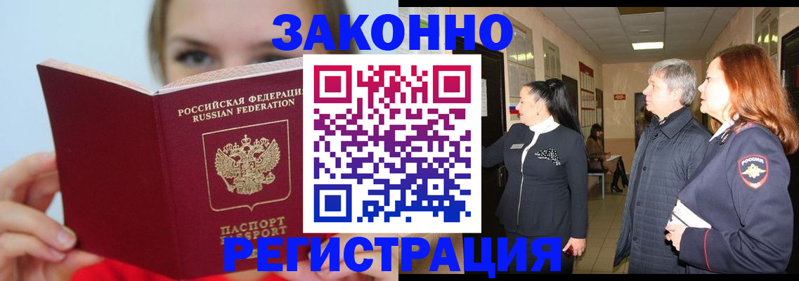 временная регистрация в квартире в Углегорске