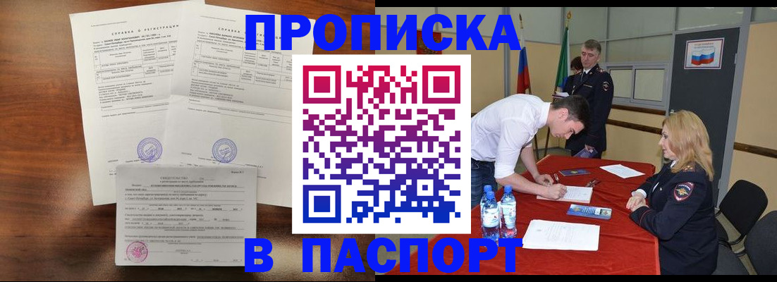 прописка ребенка в Углегорске