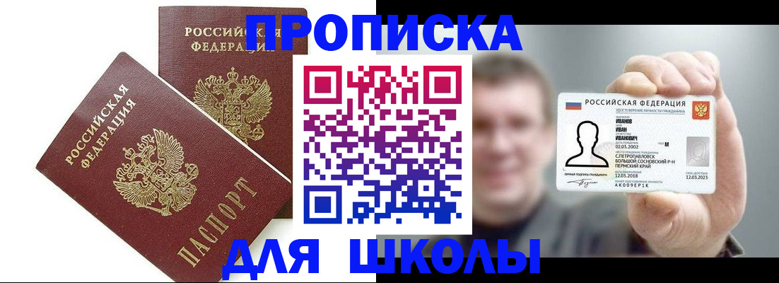 временная регистрация в Углегорске