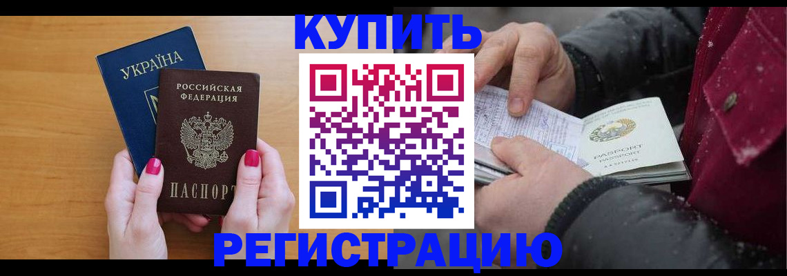 прописка регистрация в Углегорске