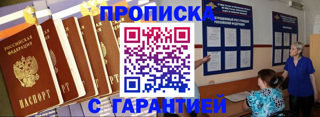 прописка 2025 в Углегорске