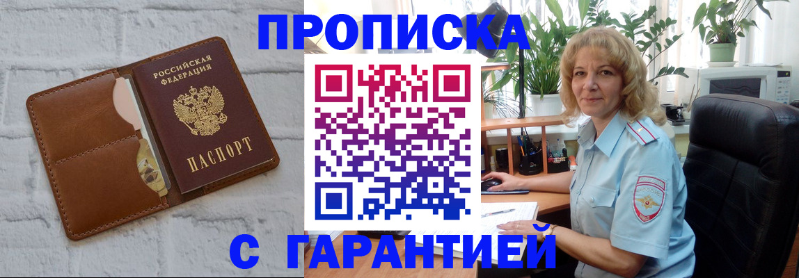 прописка поиск в Углегорске